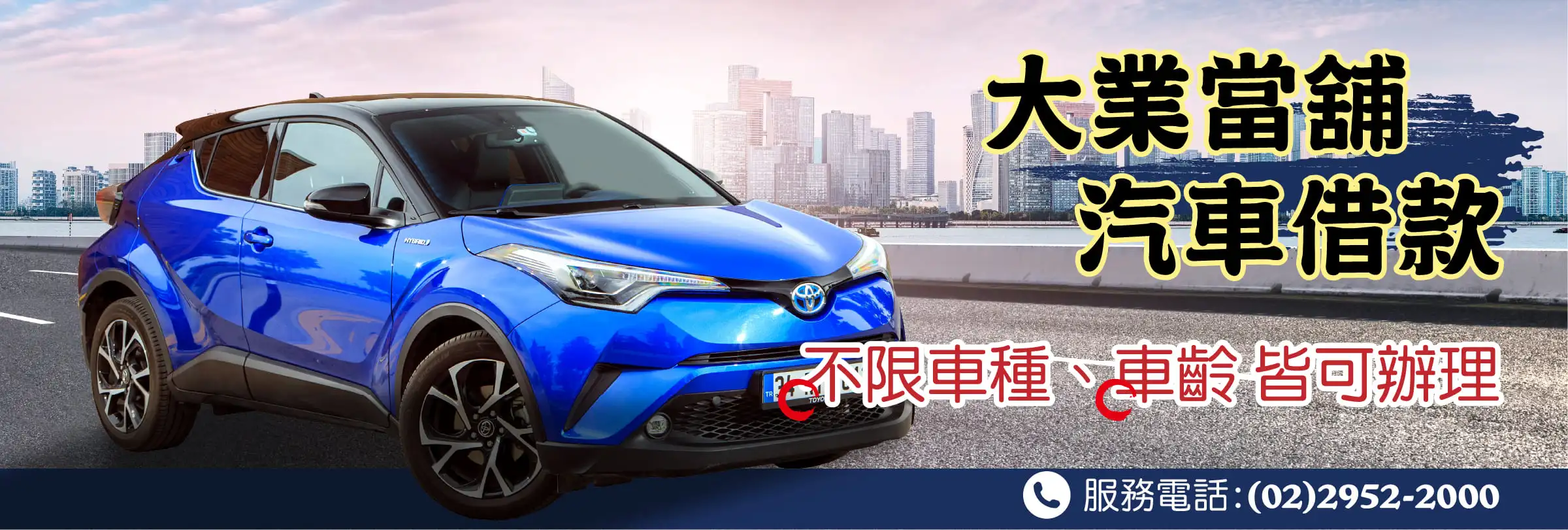 大業當舖,車借錢,黃金借款